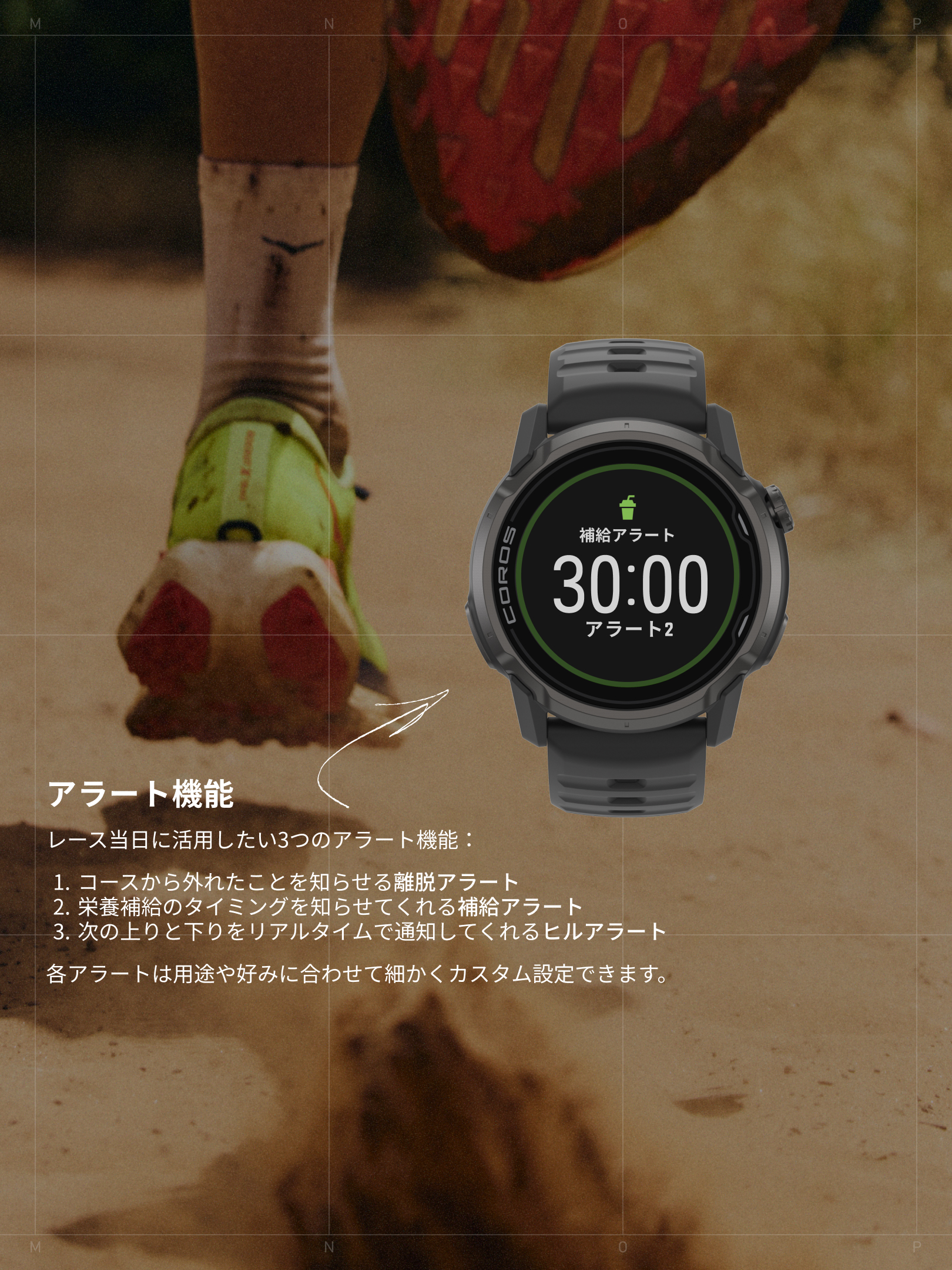 トレイルレースのパフォーマンスを向上させるCOROSの5つの機能