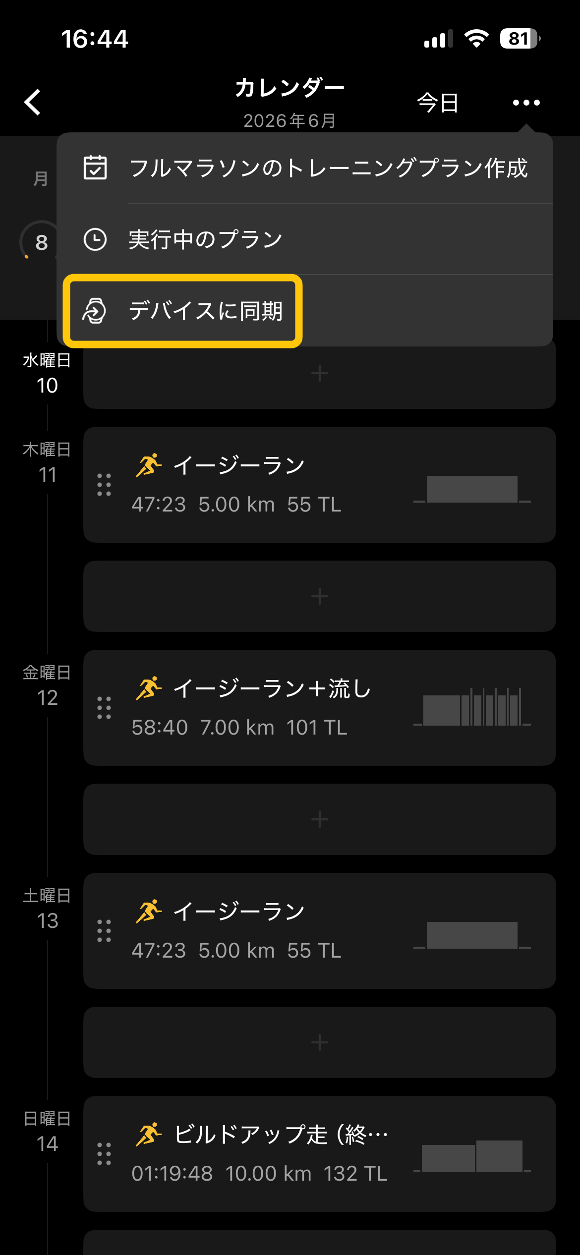 COROSアプリのカレンダー画面で「デバイスに同期」オプションが黄色い枠で囲まれている。