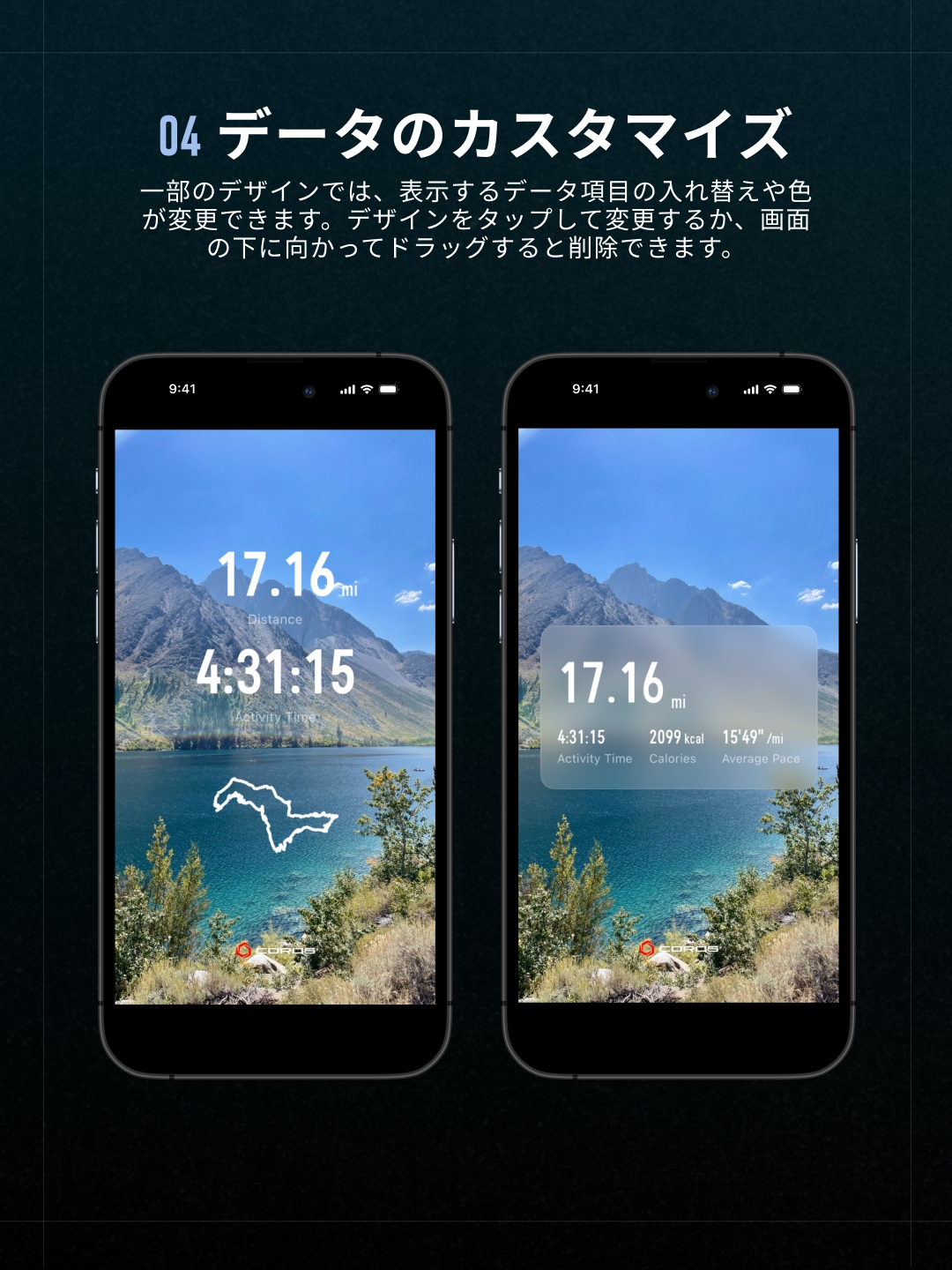 写真に距離、時間、カロリーなどのデータ項目を重ねて表示するカスタマイズ機能。