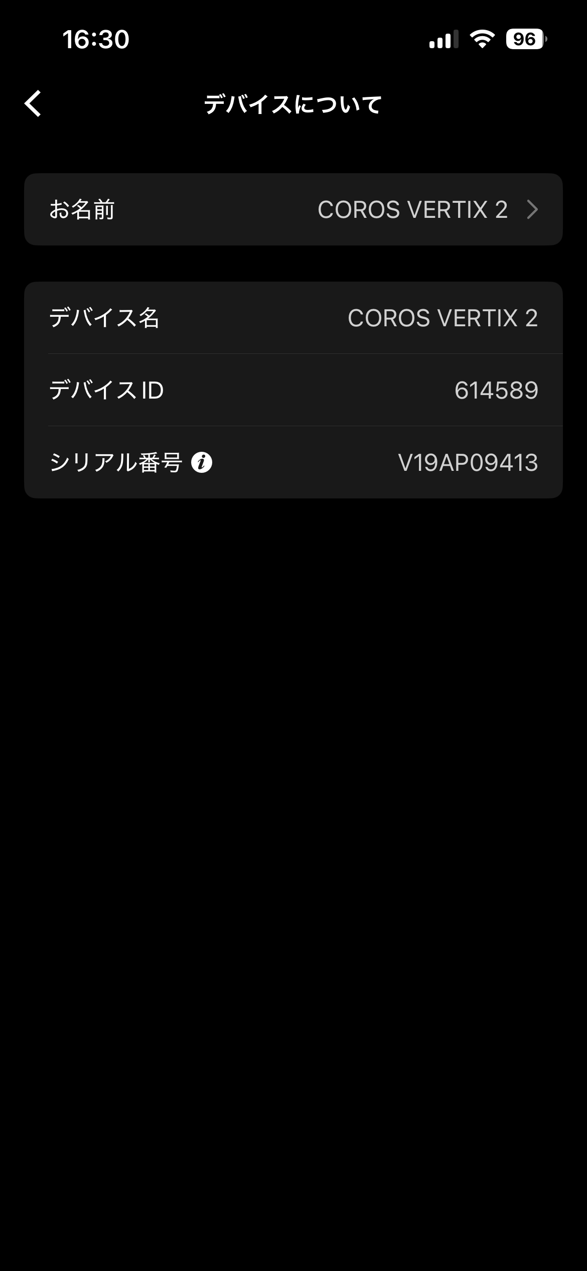 COROS VERTIX 2のデバイス情報画面。デバイス名、ID、シリアル番号が表示されています。