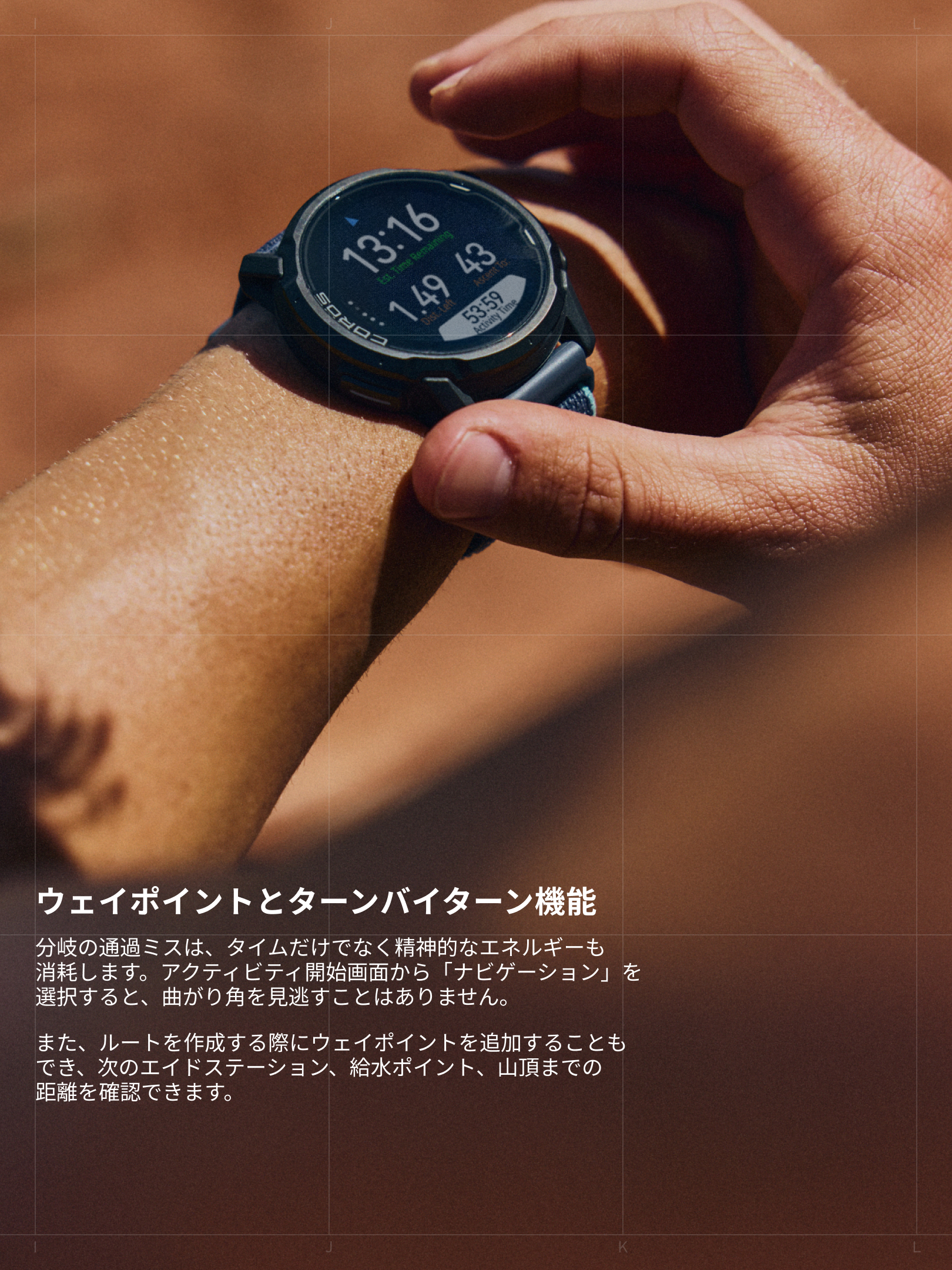トレイルレースのパフォーマンスを向上させるCOROSの5つの機能