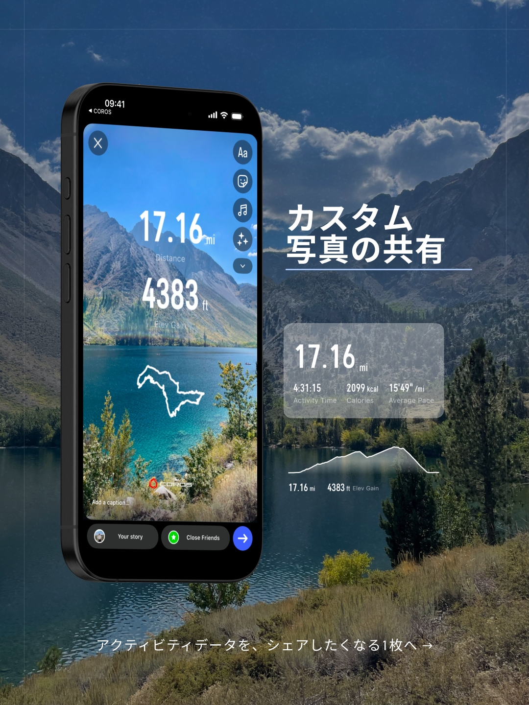山と湖の風景にアクティビティデータを重ねて表示するCOROSアプリの画面