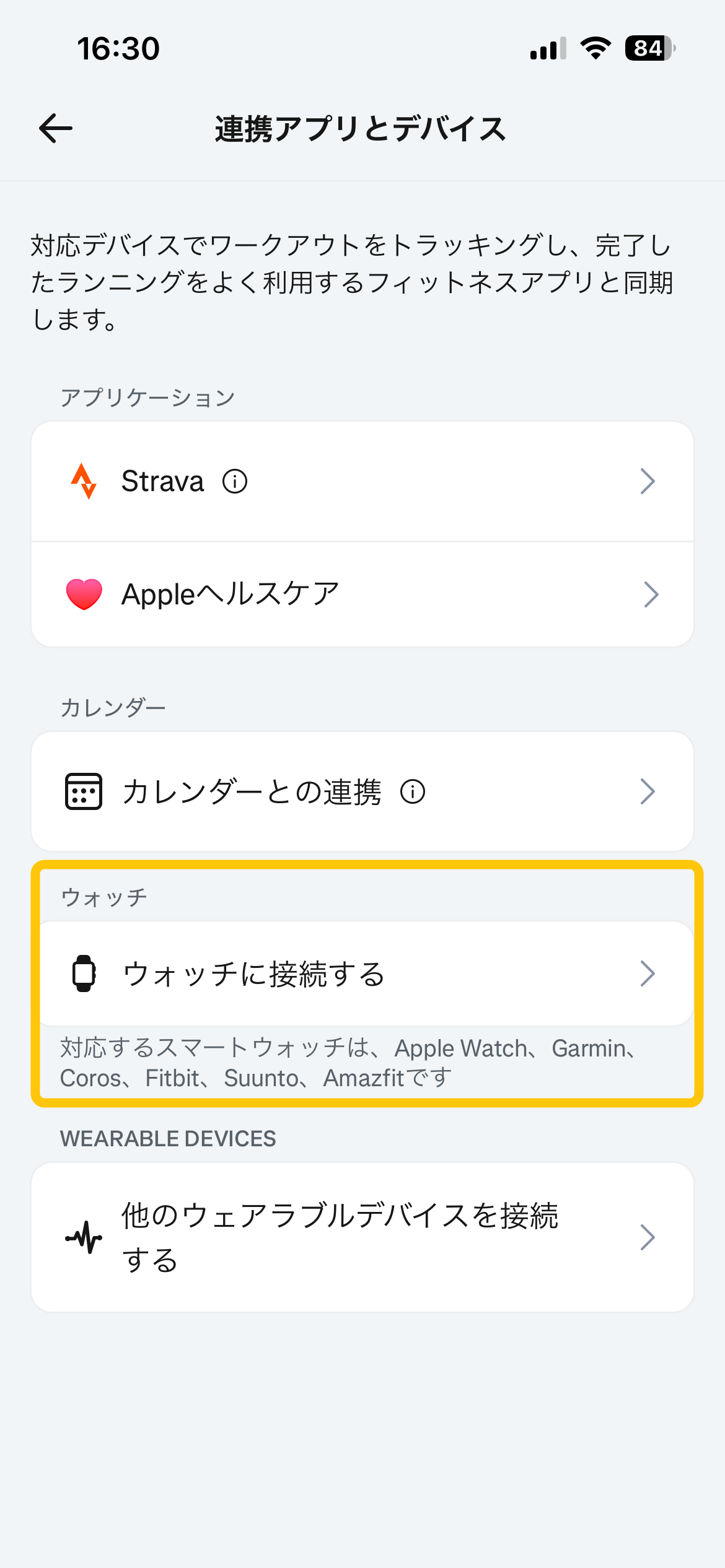 「連携アプリとデバイス」設定画面で「ウォッチに接続する」オプションがハイライトされています。